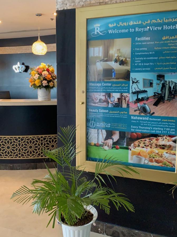 Royal View Hotel Ρας Αλ Χαιμά Εξωτερικό φωτογραφία